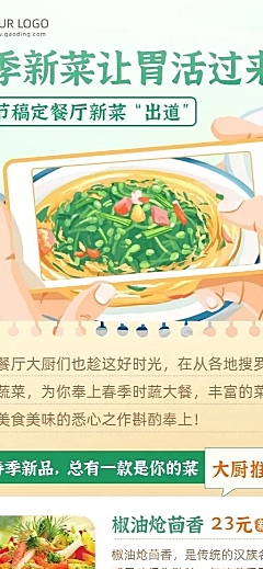 清明节活动营销促销餐饮长图海波