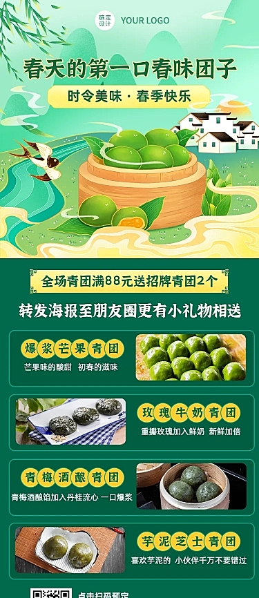 春季青团营销促销餐饮长图海报