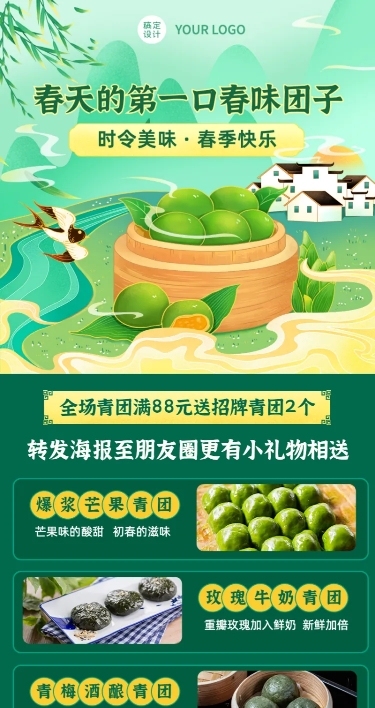 春季青团营销促销餐饮长图海报