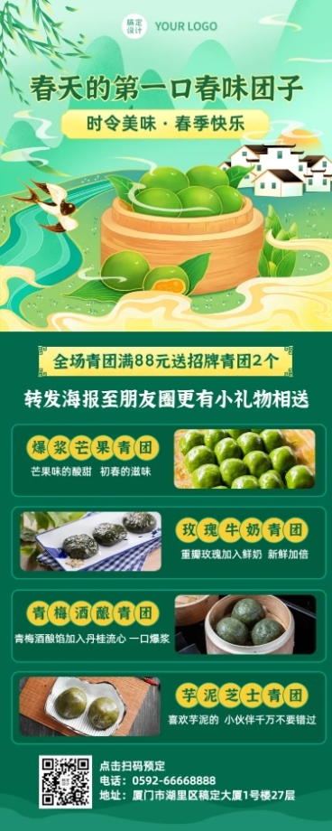 春季青团营销促销餐饮长图海报预览效果