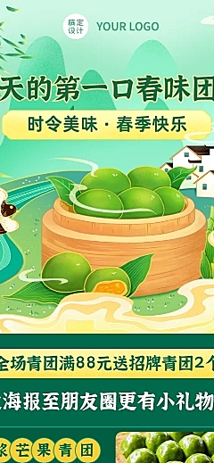 春季青团营销促销餐饮长图海报