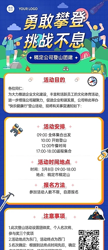 企业员工团建活动春游登山长图海报