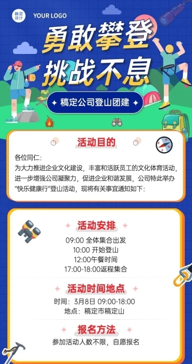 企业员工团建活动春游登山长图海报