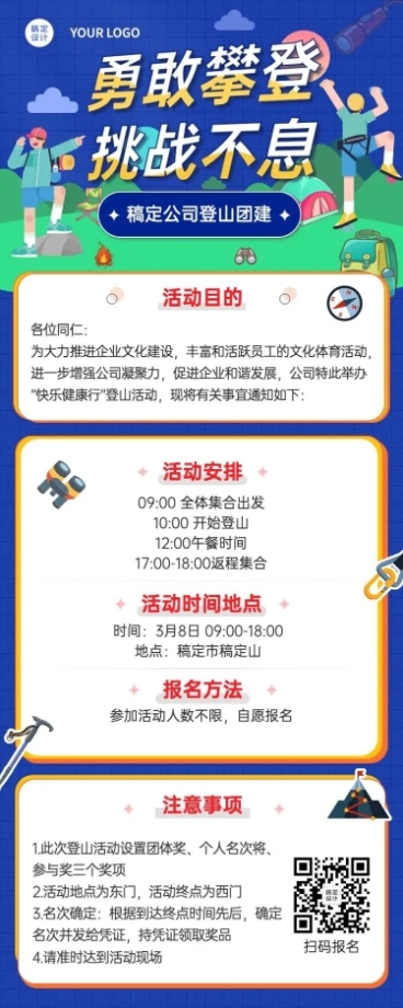 企业员工团建活动春游登山长图海报预览效果