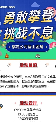 企业员工团建活动春游登山长图海报