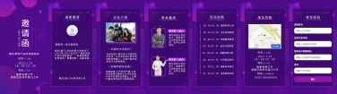 H5翻页游戏内测发布会招商会议邀请函商务风排版