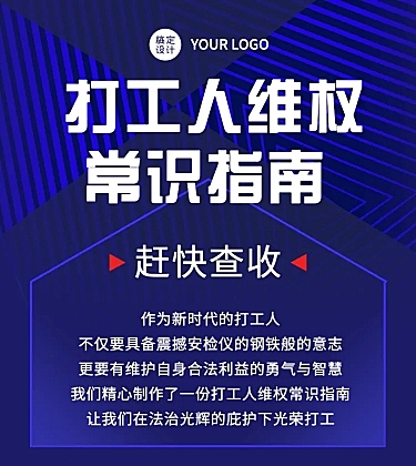 劳动节劳动法科普排版文章长图