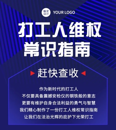 劳动节劳动法科普排版文章长图预览效果