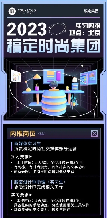 企业岗位招聘内推宣传H5