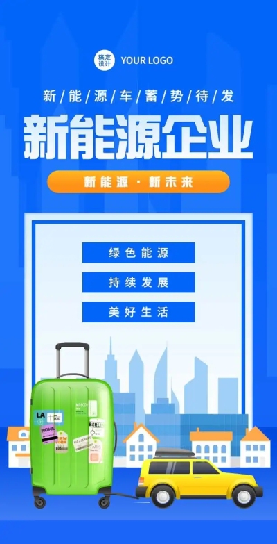 H5翻页新能源企业宣传新型能源电动汽车宣传推广促销活动节能减排绿色环保公益