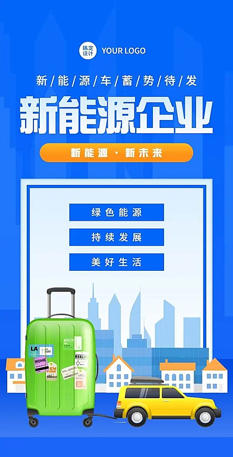 H5翻页新能源企业宣传新型能源电动汽车宣传推广促销活动节能减排绿色环保公益