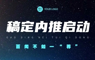 H5长页通用企业内推手机海报