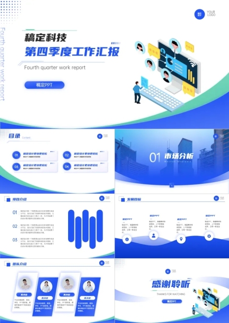 通用工作汇报商务扁平风蓝色PPT套装预览效果