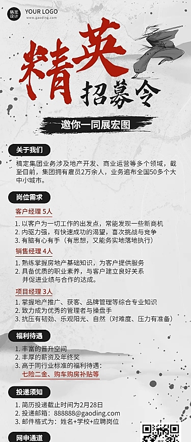 地产建筑春季招聘春招长图海报