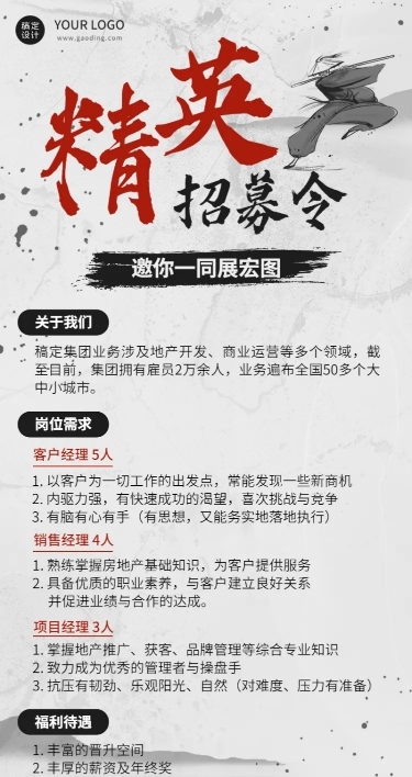 地产建筑春季招聘春招长图海报
