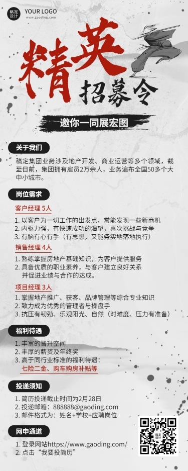 地产建筑春季招聘春招长图海报