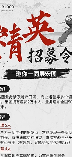 地产建筑春季招聘春招长图海报