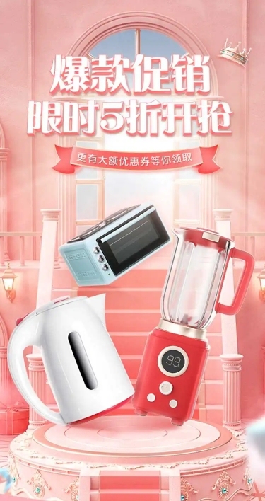 H5长页精致数码家电厨房电器促销推广活动