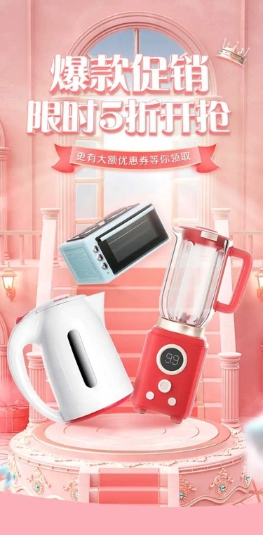 H5长页精致数码家电厨房电器促销推广活动