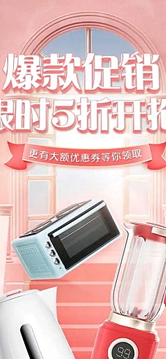 H5长页精致数码家电厨房电器促销推广活动