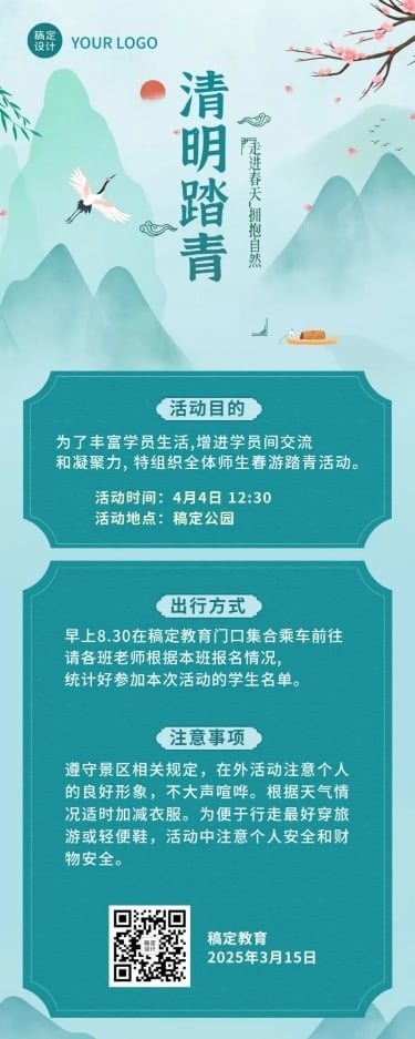 清明节祭扫活动通知公告长图海报
