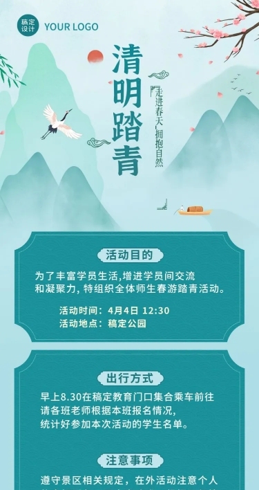 清明节祭扫活动通知公告长图海报
