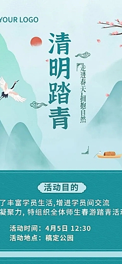 清明节祭扫活动通知公告长图海报