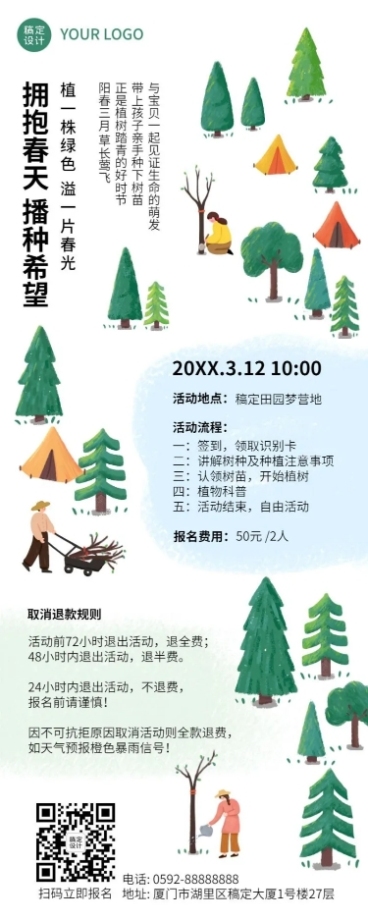 植树节活动宣传活动流程长图海报预览效果