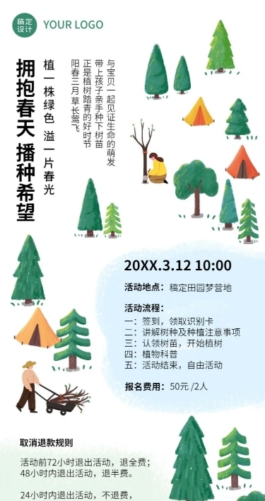 植树节活动宣传活动流程长图海报
