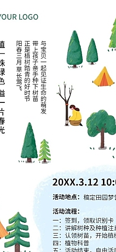 植树节活动宣传活动流程长图海报