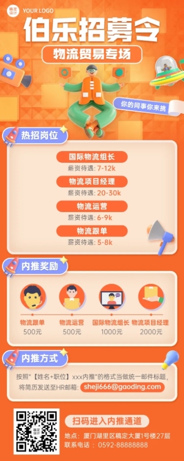 企业公司员工内推招聘长图海报预览效果