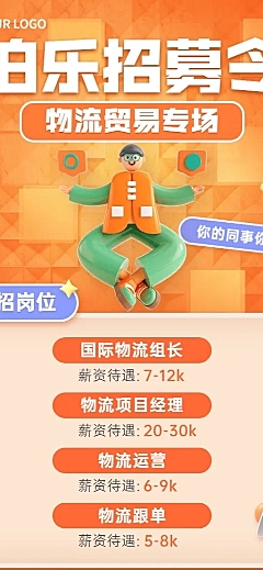企业公司员工内推招聘长图海报