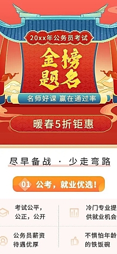 教育培训公考国考课程宣传介绍课程详情页