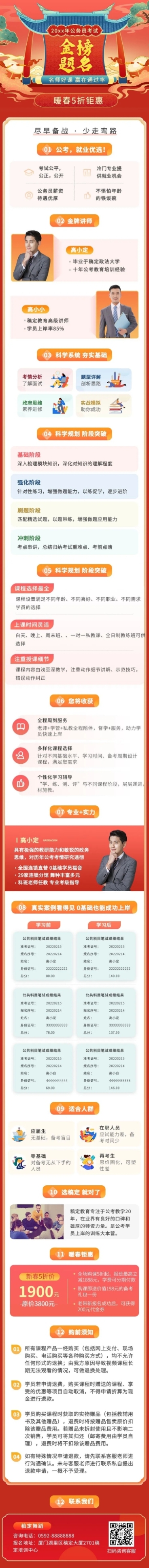 教育培训公考国考课程宣传介绍课程详情页预览效果