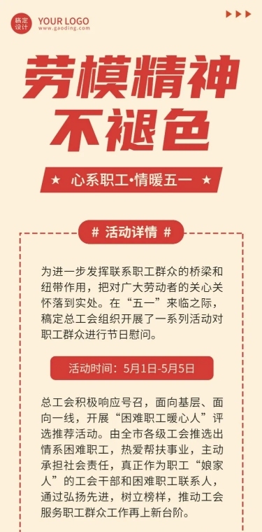 劳动节节日活动排版文章长图