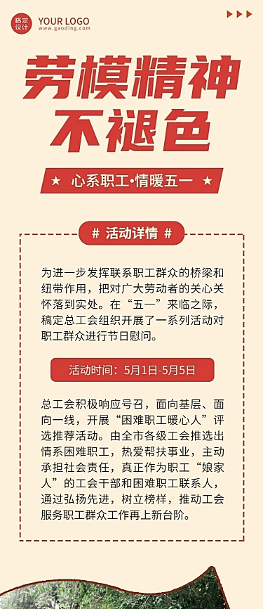 劳动节节日活动排版文章长图