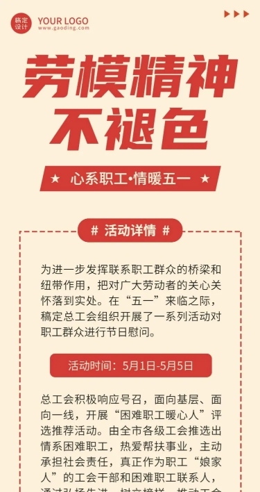 劳动节节日活动排版文章长图