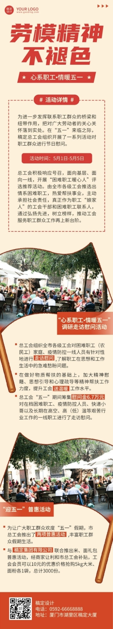 劳动节节日活动排版文章长图预览效果