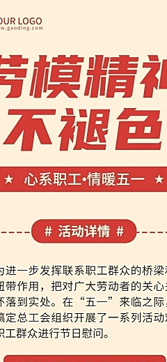 劳动节节日活动排版文章长图