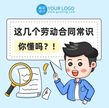 劳动节劳动法科普插画条漫