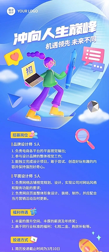 企业公司春招春季招聘创意长图海报