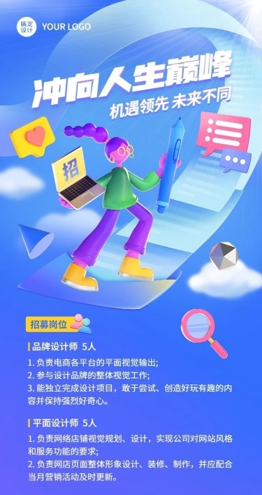 企业公司春招春季招聘创意长图海报