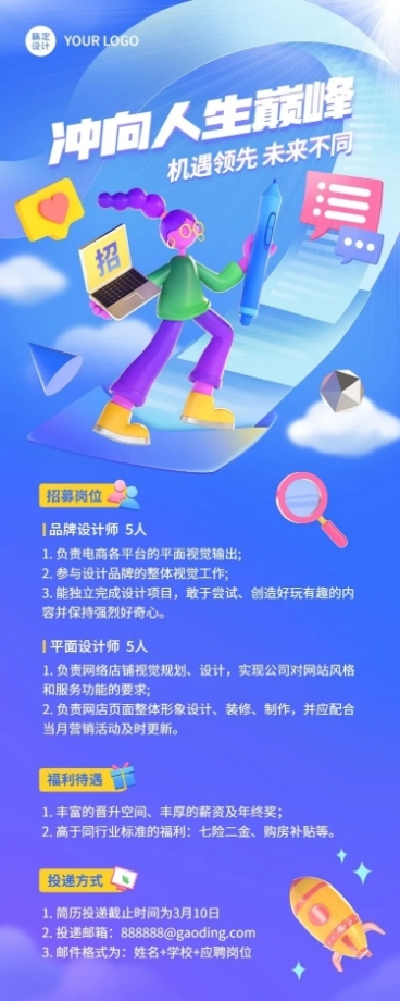 企业公司春招春季招聘创意长图海报预览效果