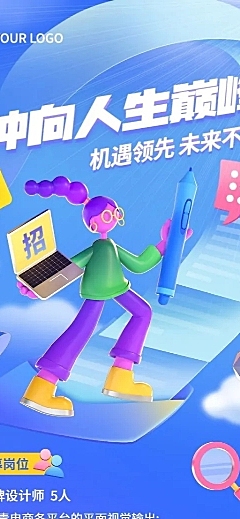 企业公司春招春季招聘创意长图海报