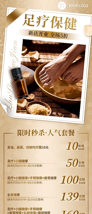 足浴养生馆新店开业促销活动长图海报