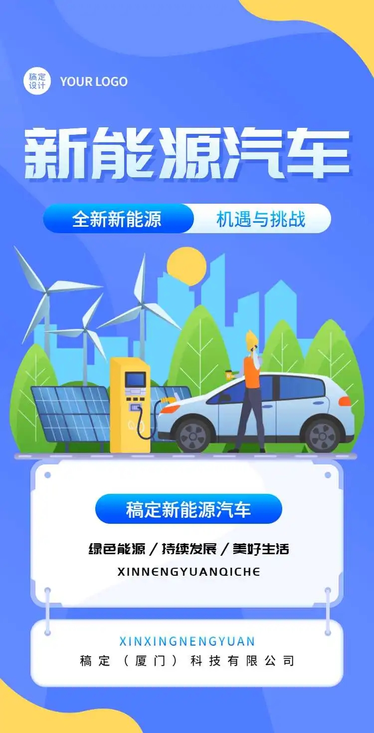 H5翻页新能源企业宣传新型能源电动汽车宣传推广促销活动节能减排绿色环保公益