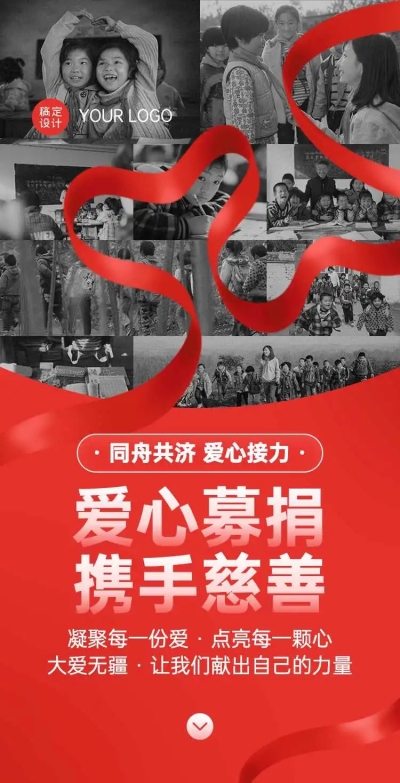 H5翻页爱心募捐慈善活动公示公告