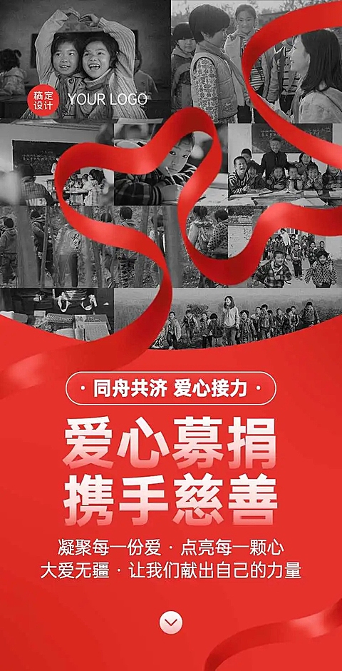 H5翻页爱心募捐慈善活动公示公告