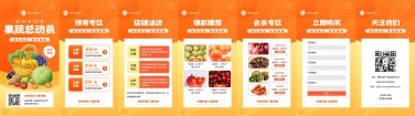 H5翻页电商零售水果蔬菜生鲜营销宣传促销推广营销卖货活动宣传直播带货餐饮美食海鲜