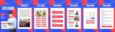 H5翻页教育培训职业技能培训招生宣传招生简章培训机构企业宣传招生纳新
